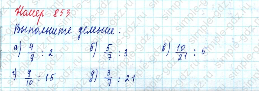 matematika class-5 Математика 5 класс учебник Дорофеев, Шарыгин - 1 Часть страница 853 ответ 853