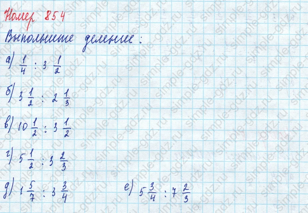matematika class-5 Математика 5 класс учебник Дорофеев, Шарыгин - 1 Часть страница 854 ответ 854