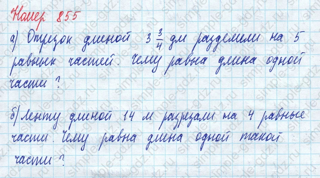 matematika class-5 Математика 5 класс учебник Дорофеев, Шарыгин - 1 Часть страница 855 ответ 855