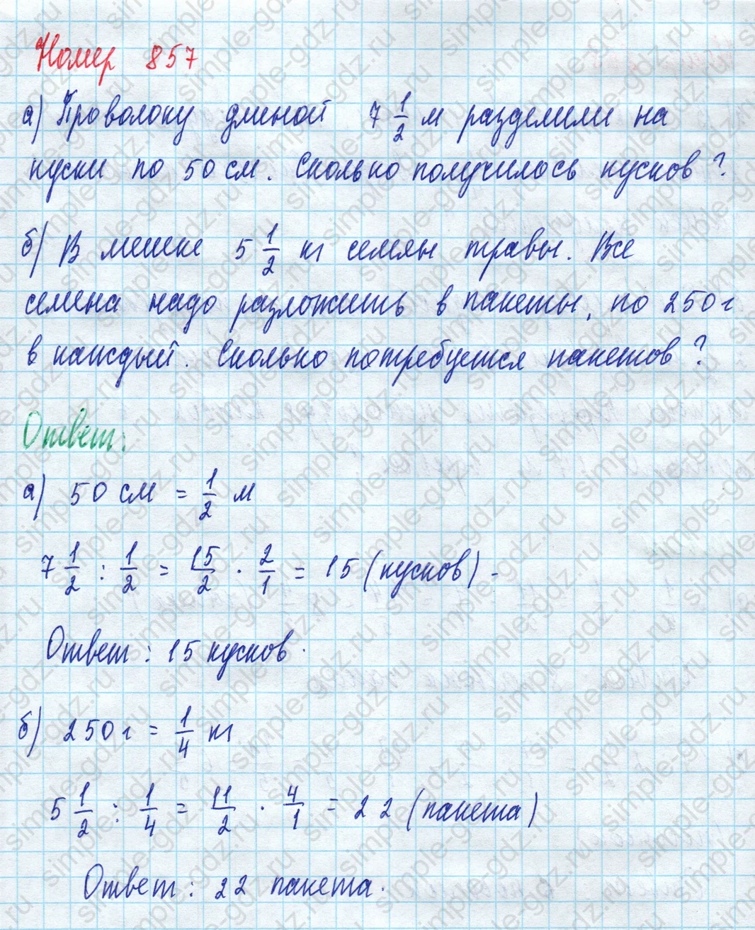 matematika class-5 Математика 5 класс учебник Дорофеев, Шарыгин - 1 Часть страница 857 ответ 857
