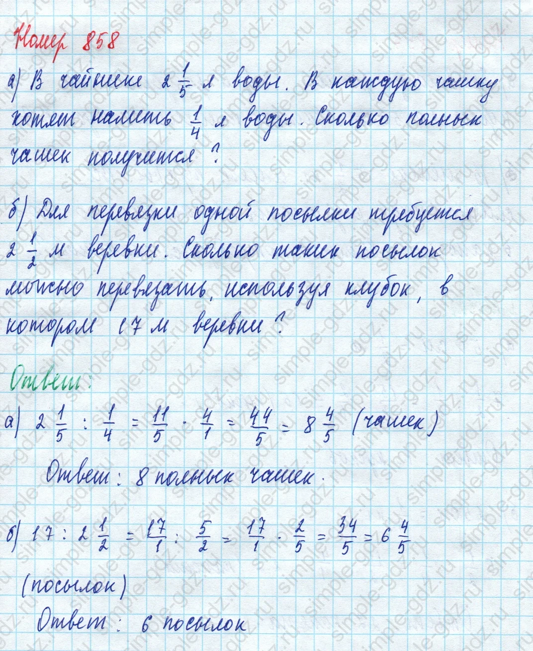 matematika class-5 Математика 5 класс учебник Дорофеев, Шарыгин - 1 Часть страница 858 ответ 858