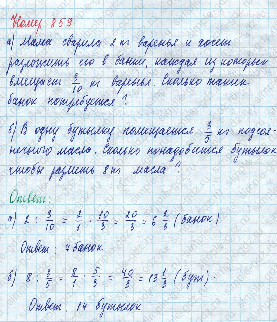 matematika class-5 Математика 5 класс учебник Дорофеев, Шарыгин - 1 Часть страница 859 ответ 859