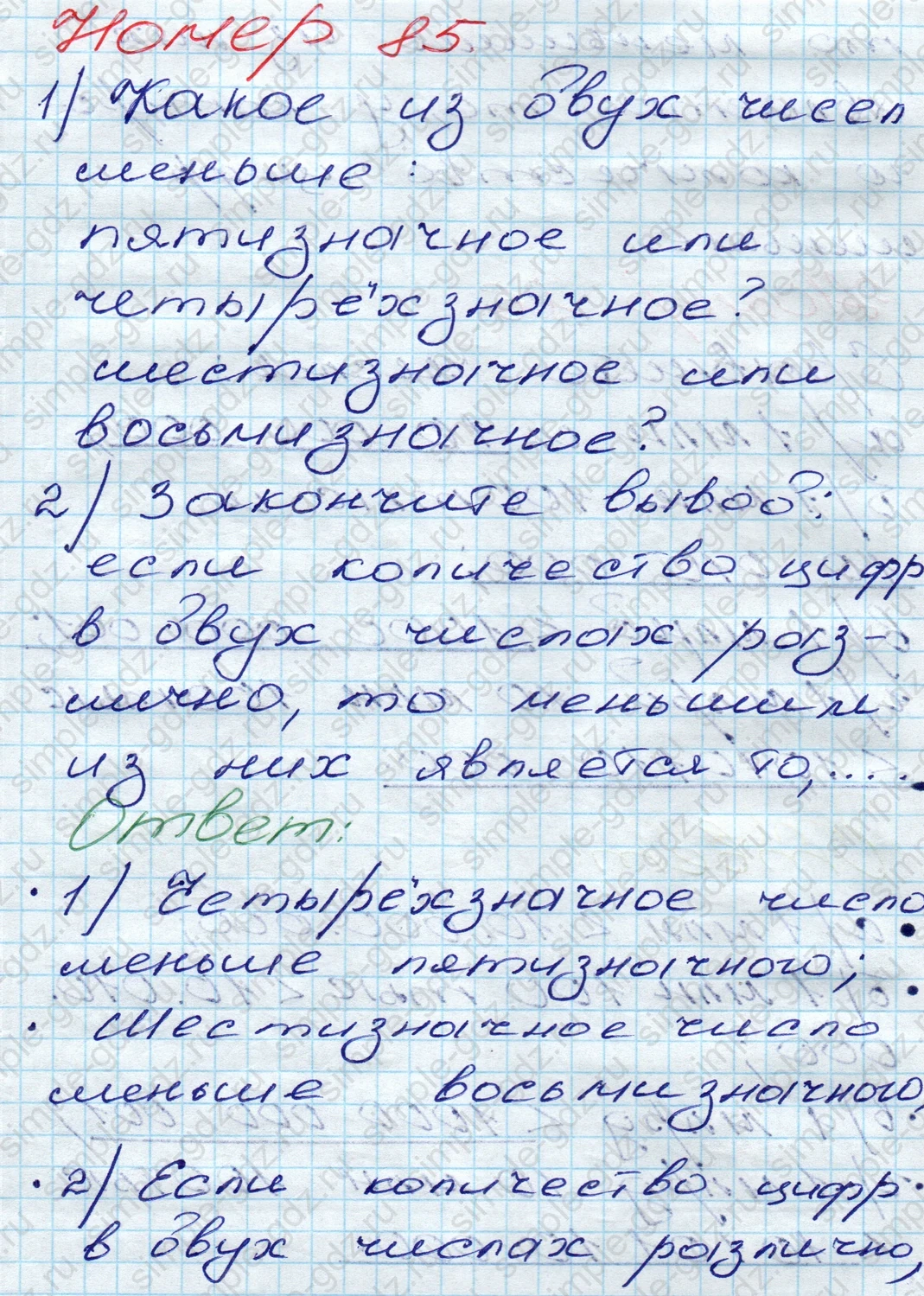 matematika class-5 Математика 5 класс учебник Дорофеев, Шарыгин - 1 Часть страница 85 ответ 85
