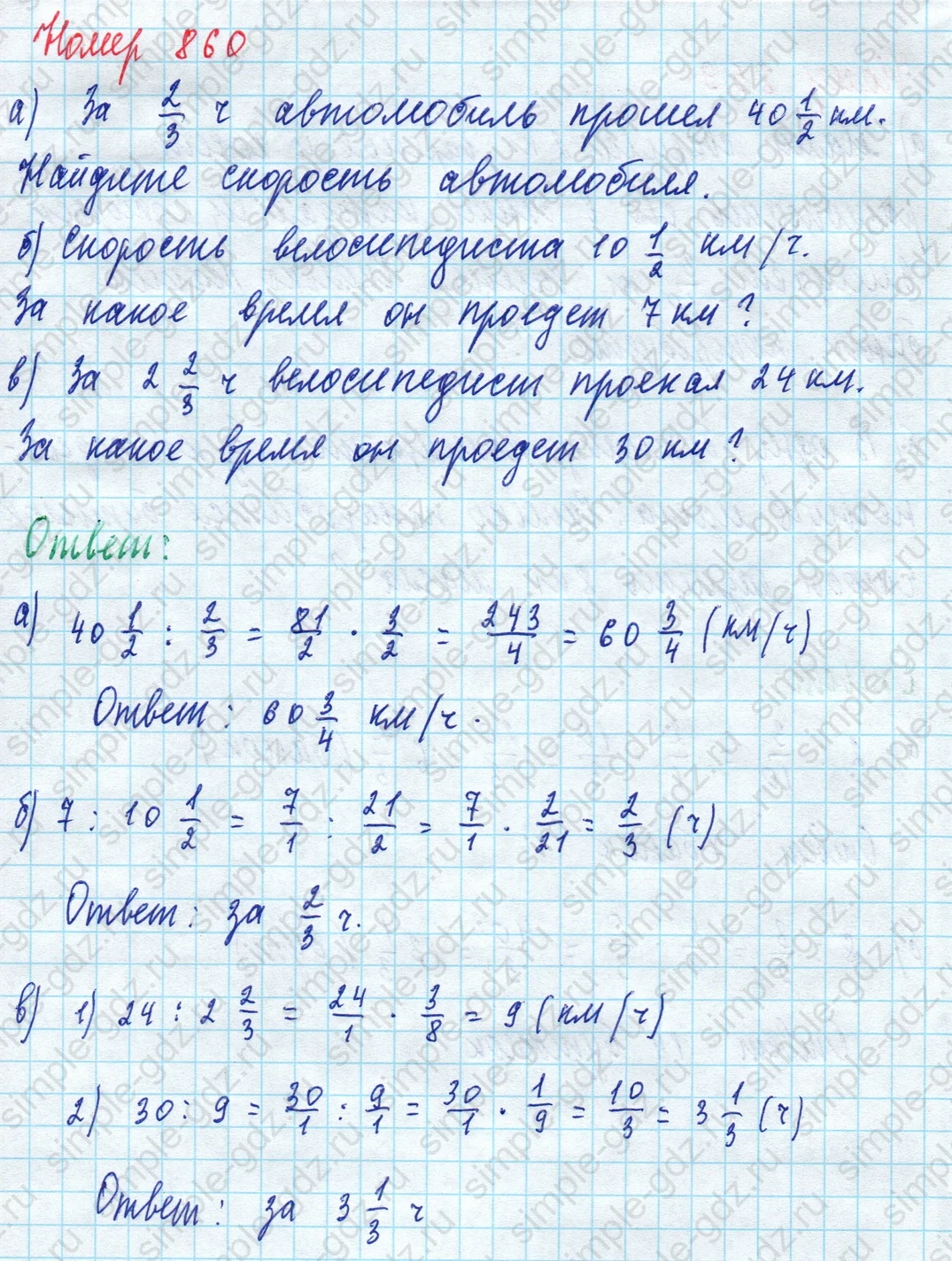 matematika class-5 Математика 5 класс учебник Дорофеев, Шарыгин - 1 Часть страница 860 ответ 860