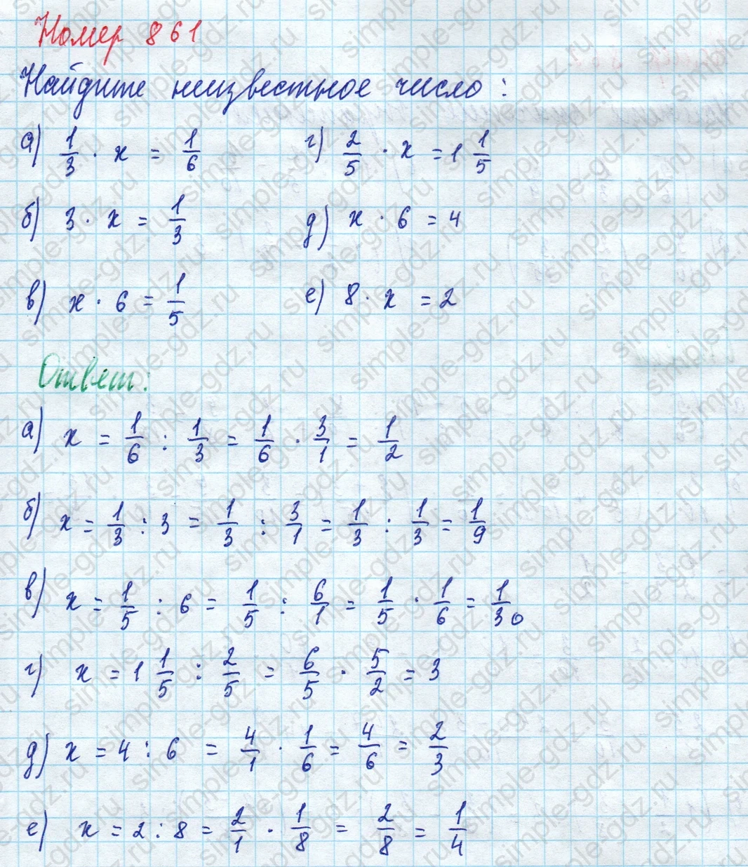 matematika class-5 Математика 5 класс учебник Дорофеев, Шарыгин - 1 Часть страница 861 ответ 861