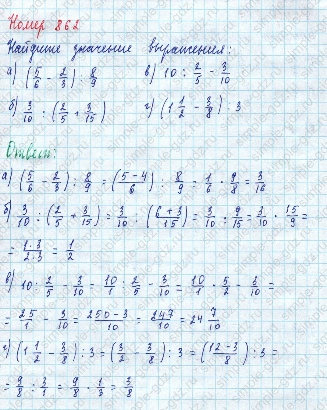 matematika class-5 Математика 5 класс учебник Дорофеев, Шарыгин - 1 Часть страница 862 ответ 862