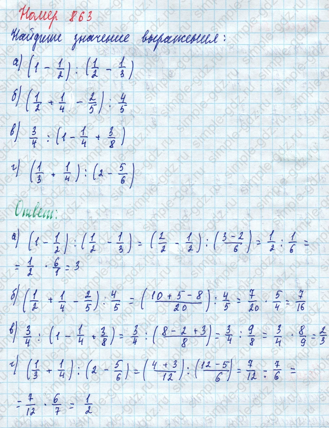 matematika class-5 Математика 5 класс учебник Дорофеев, Шарыгин - 1 Часть страница 863 ответ 863