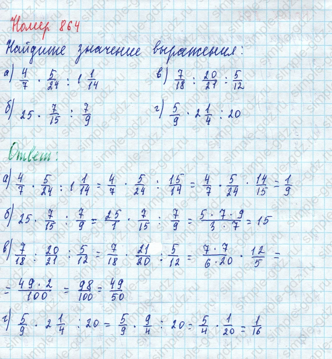 matematika class-5 Математика 5 класс учебник Дорофеев, Шарыгин - 1 Часть страница 864 ответ 864