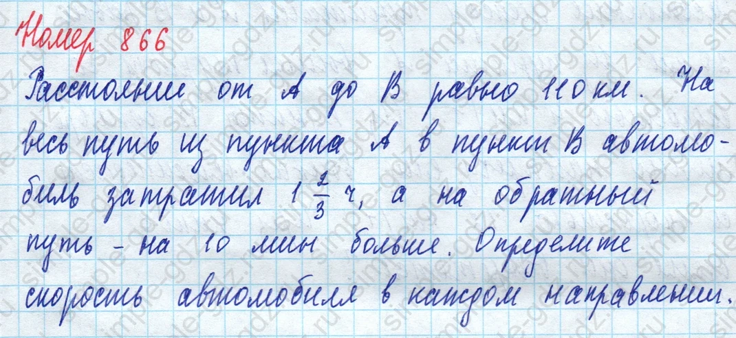 matematika class-5 Математика 5 класс учебник Дорофеев, Шарыгин - 1 Часть страница 866 ответ 866