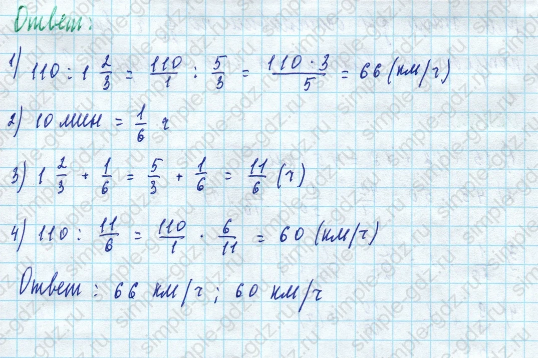matematika class-5 Математика 5 класс учебник Дорофеев, Шарыгин - 1 Часть страница 866 ответ 866