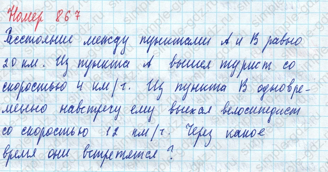 matematika class-5 Математика 5 класс учебник Дорофеев, Шарыгин - 1 Часть страница 867 ответ 867