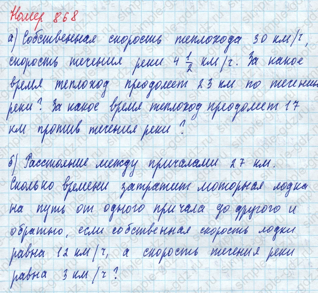 matematika class-5 Математика 5 класс учебник Дорофеев, Шарыгин - 1 Часть страница 868 ответ 868