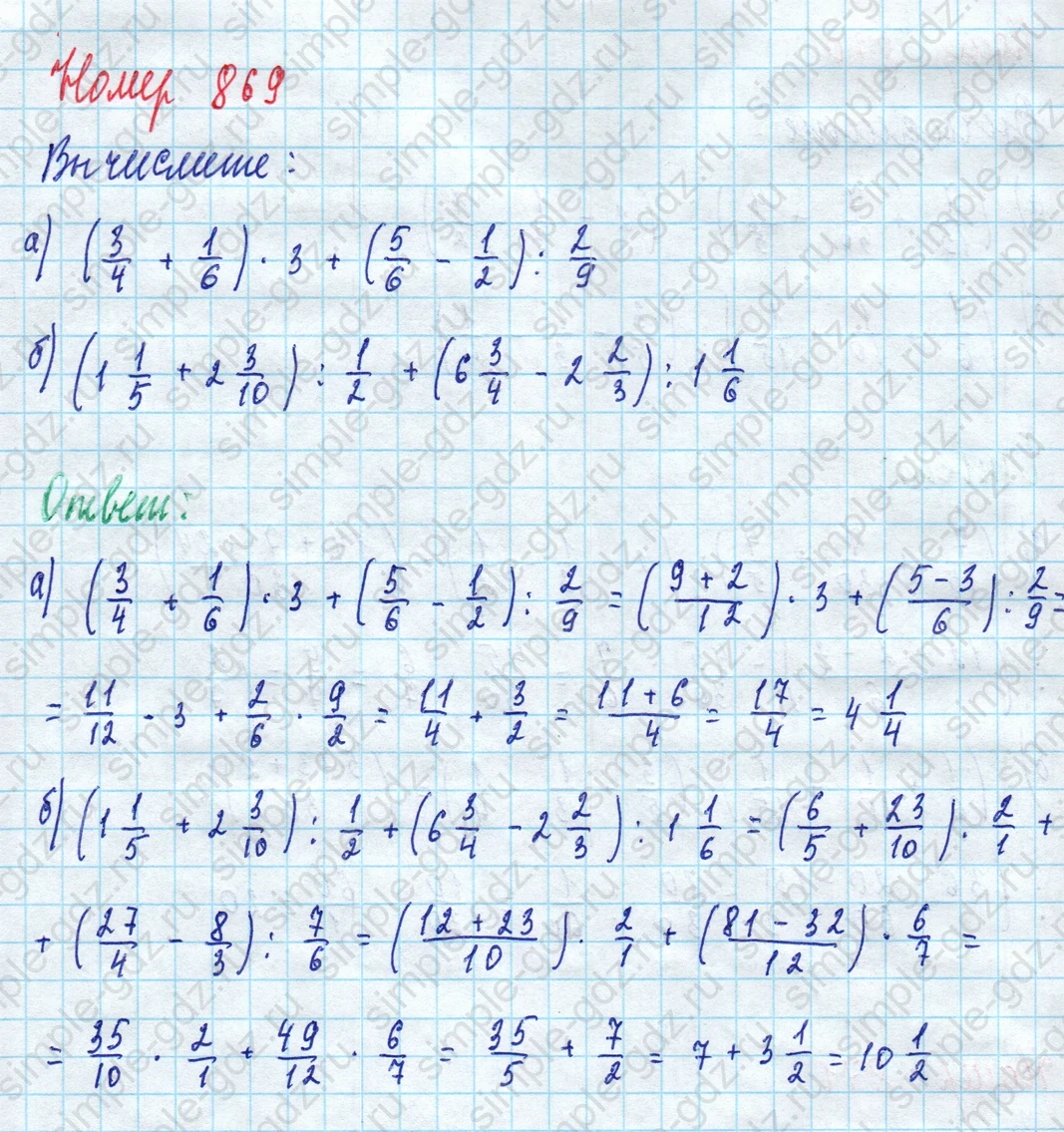 matematika class-5 Математика 5 класс учебник Дорофеев, Шарыгин - 1 Часть страница 869 ответ 869