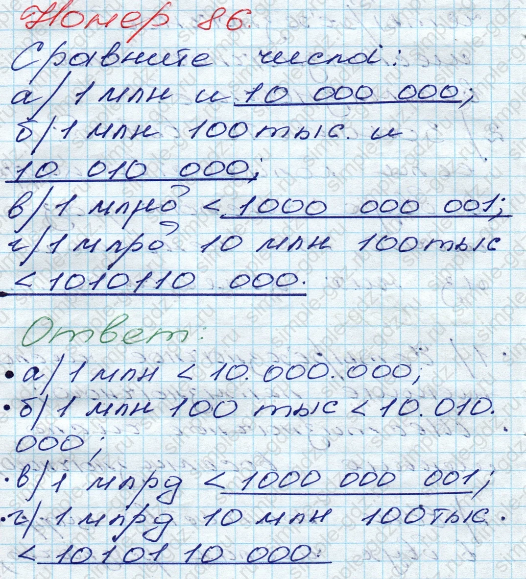 matematika class-5 Математика 5 класс учебник Дорофеев, Шарыгин - 1 Часть страница 86 ответ 86