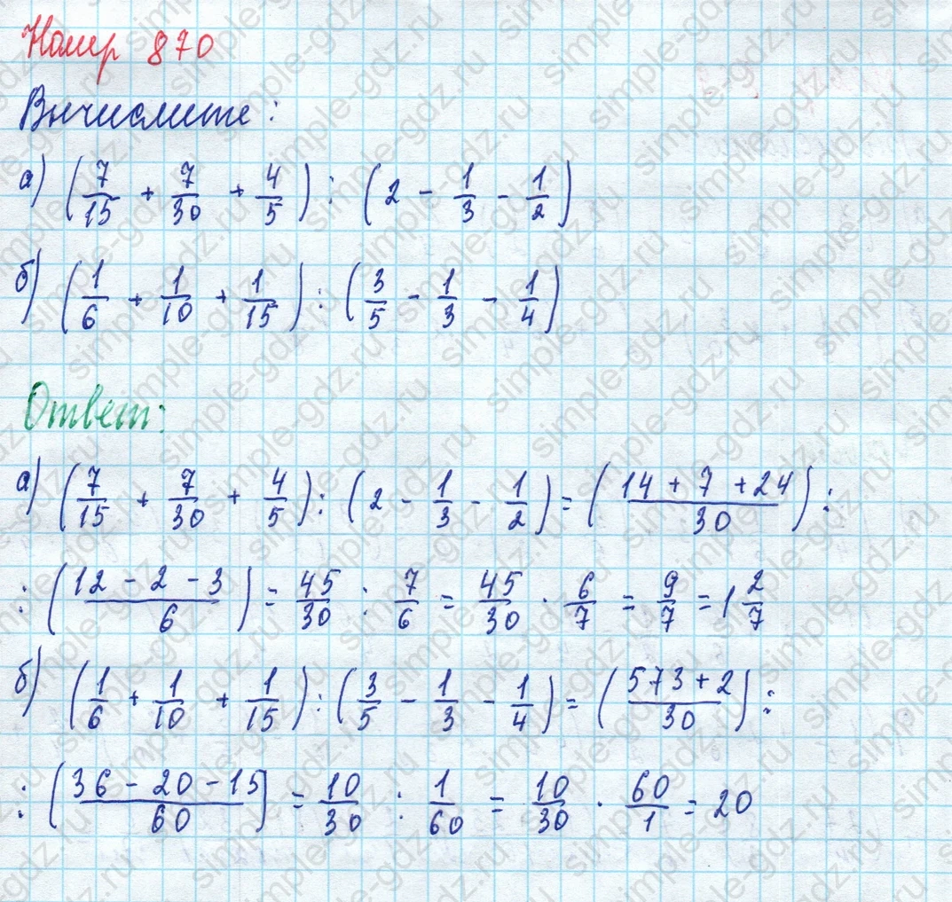 matematika class-5 Математика 5 класс учебник Дорофеев, Шарыгин - 1 Часть страница 870 ответ 870