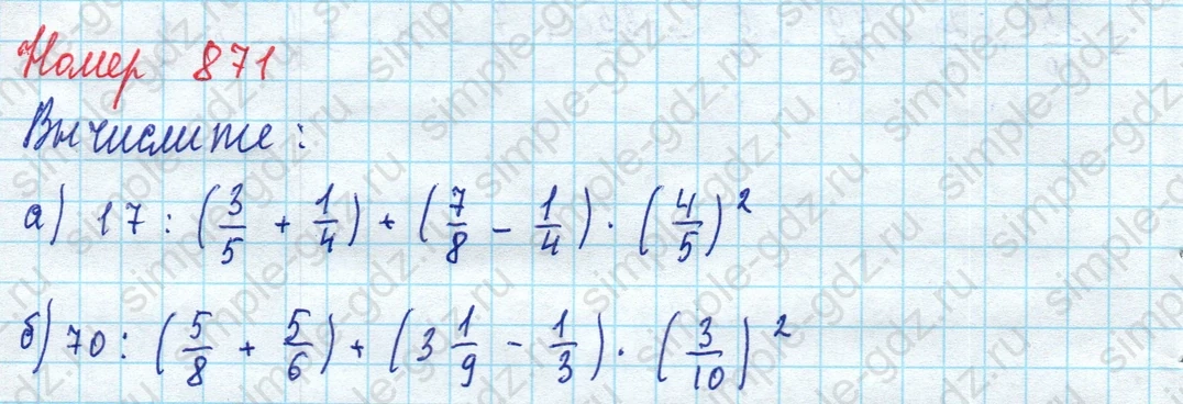 matematika class-5 Математика 5 класс учебник Дорофеев, Шарыгин - 1 Часть страница 871 ответ 871