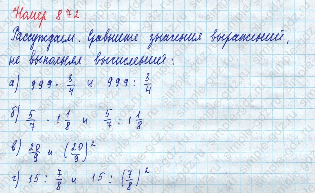 matematika class-5 Математика 5 класс учебник Дорофеев, Шарыгин - 1 Часть страница 872 ответ 872