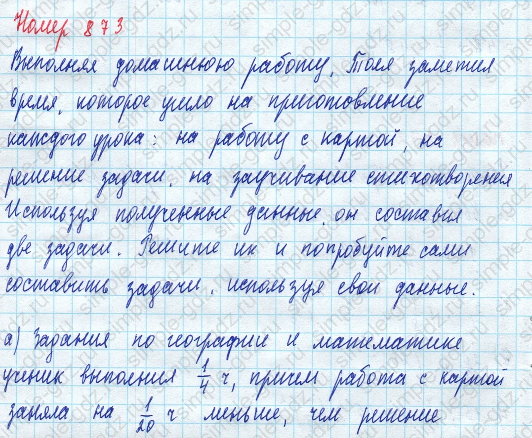 matematika class-5 Математика 5 класс учебник Дорофеев, Шарыгин - 1 Часть страница 873 ответ 873