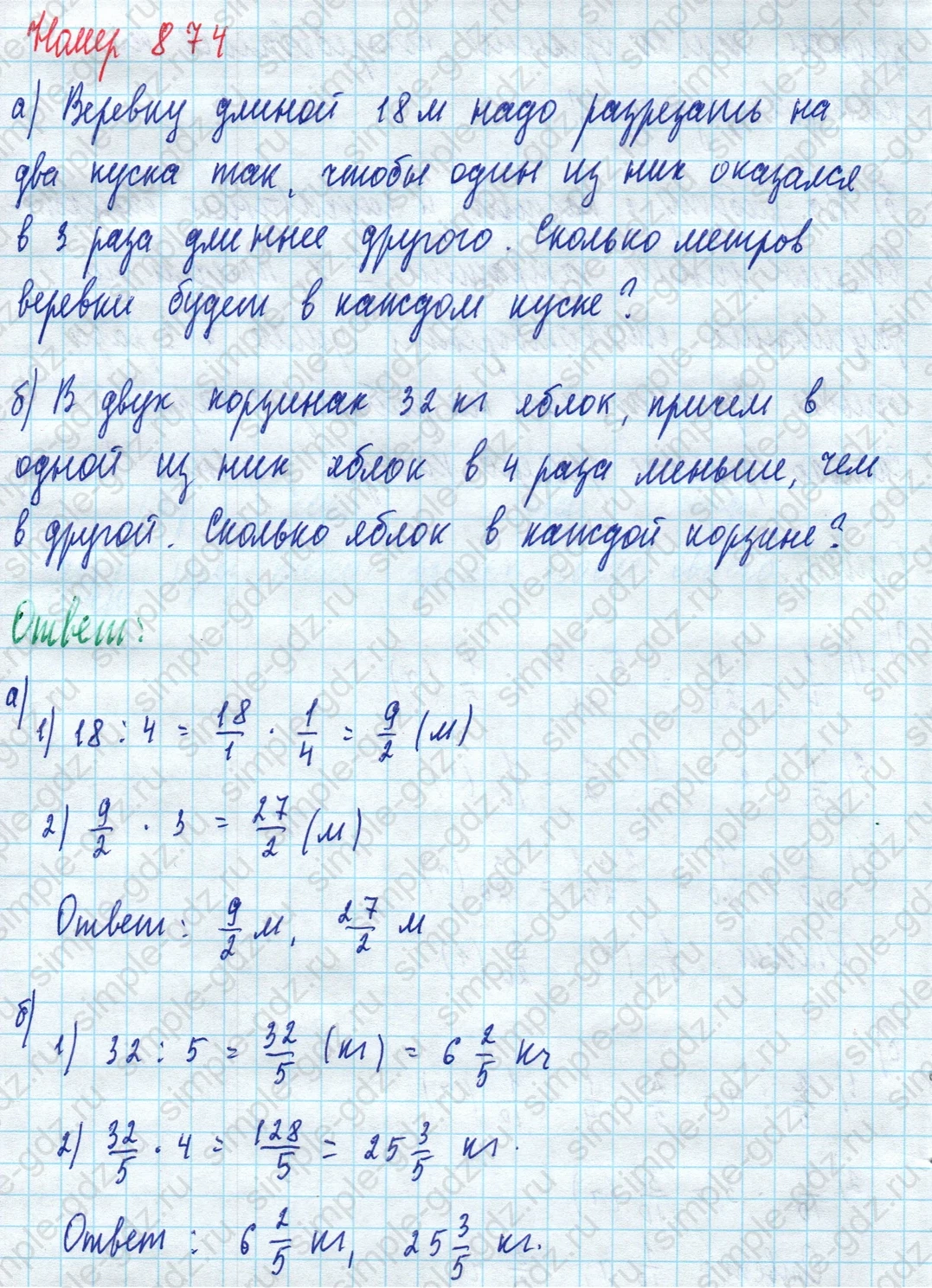matematika class-5 Математика 5 класс учебник Дорофеев, Шарыгин - 1 Часть страница 874 ответ 874