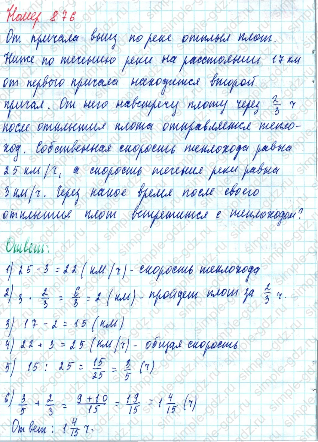 matematika class-5 Математика 5 класс учебник Дорофеев, Шарыгин - 1 Часть страница 876 ответ 876