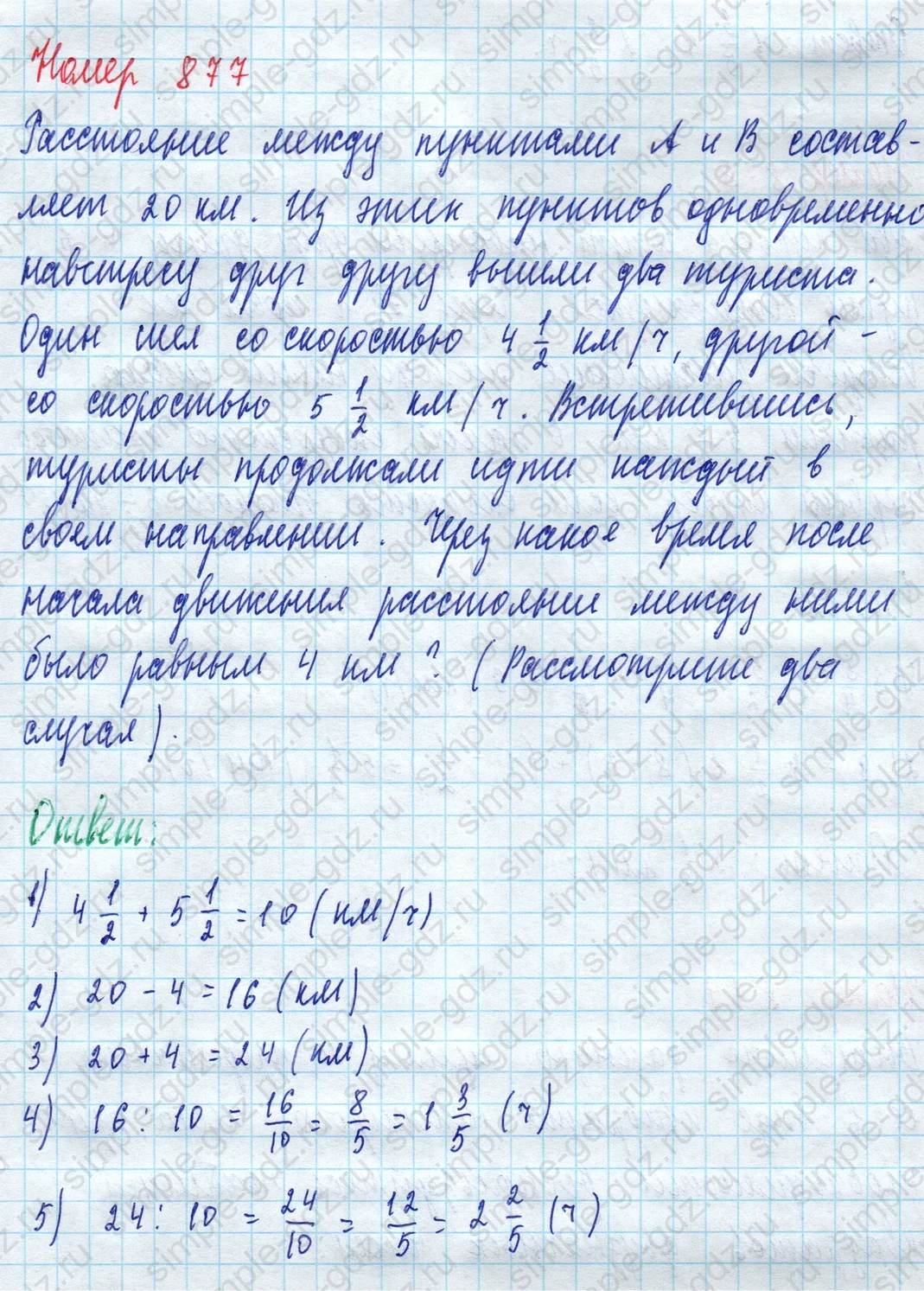 matematika class-5 Математика 5 класс учебник Дорофеев, Шарыгин - 1 Часть страница 877 ответ 877