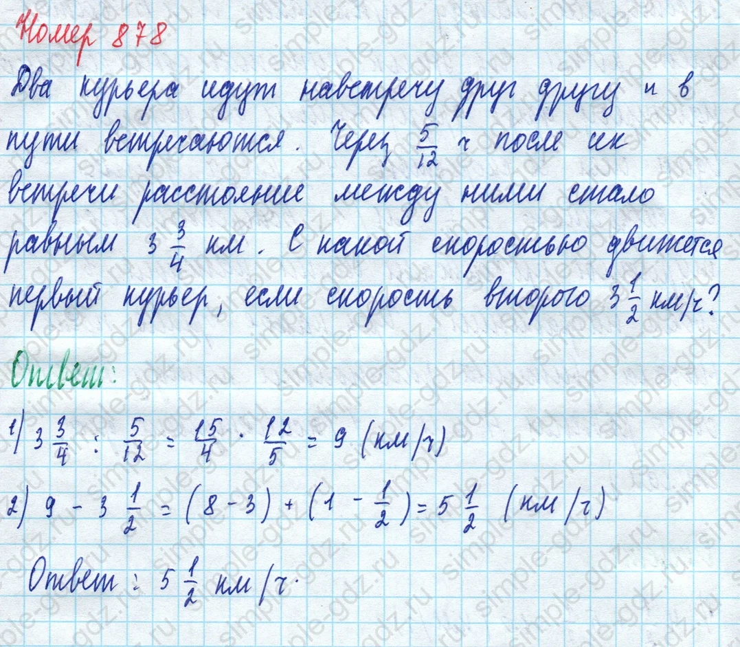 matematika class-5 Математика 5 класс учебник Дорофеев, Шарыгин - 1 Часть страница 878 ответ 878