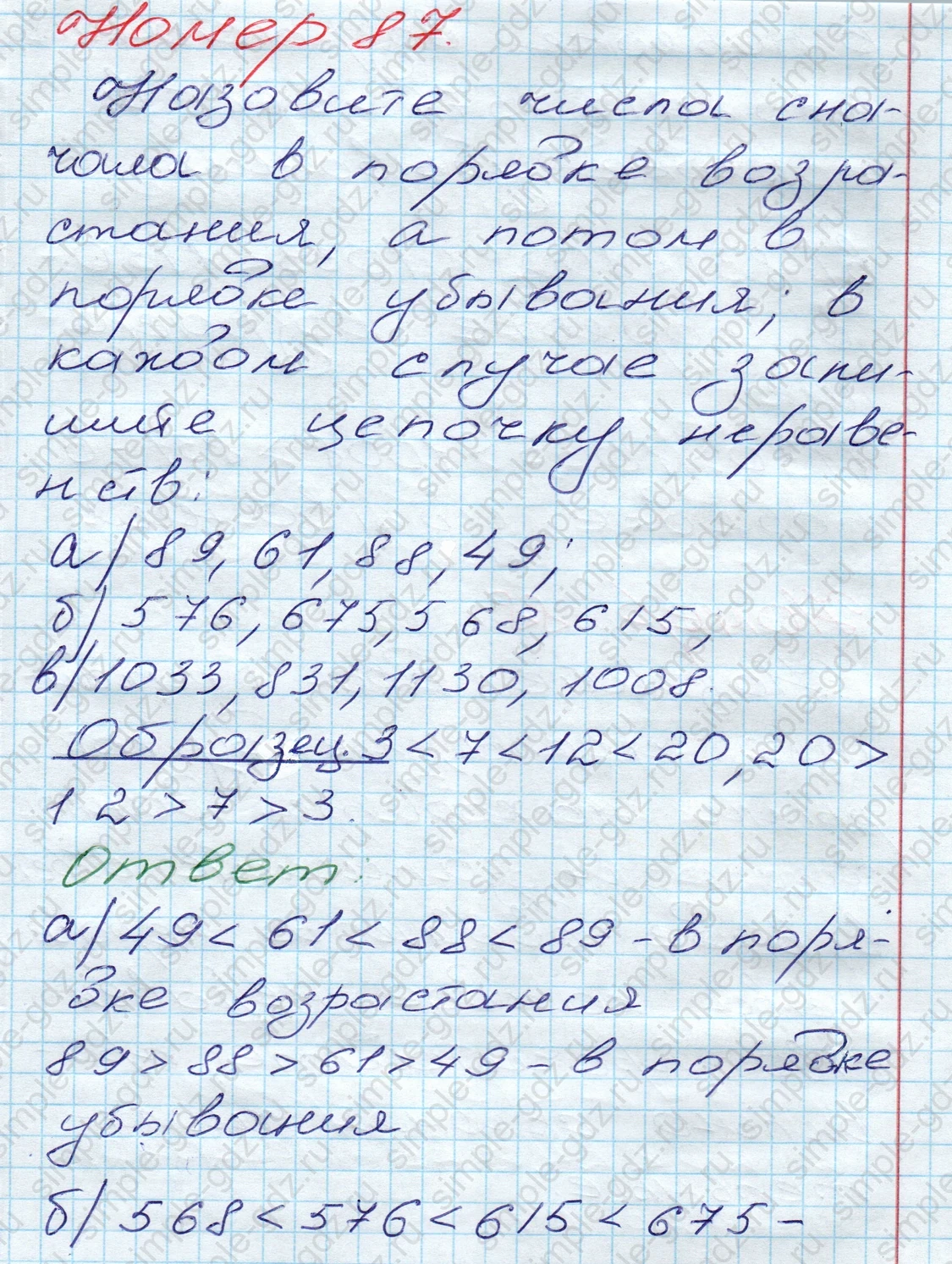 matematika class-5 Математика 5 класс учебник Дорофеев, Шарыгин - 1 Часть страница 87 ответ 87