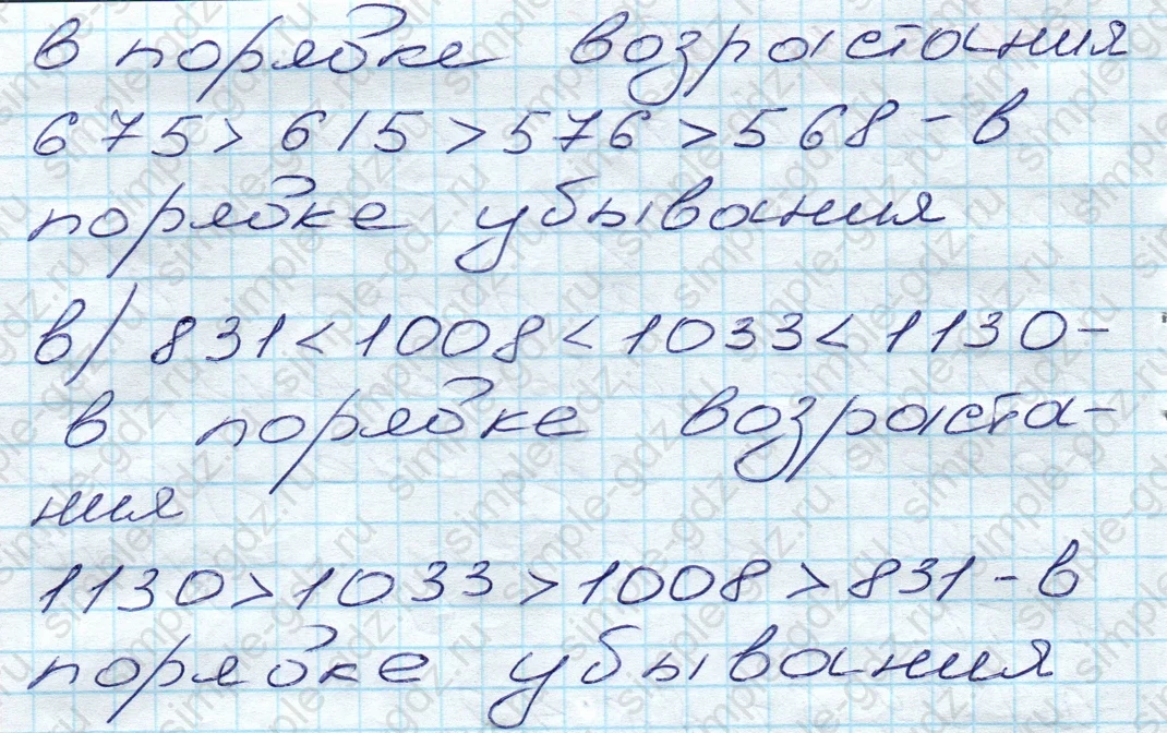 matematika class-5 Математика 5 класс учебник Дорофеев, Шарыгин - 1 Часть страница 87 ответ 87