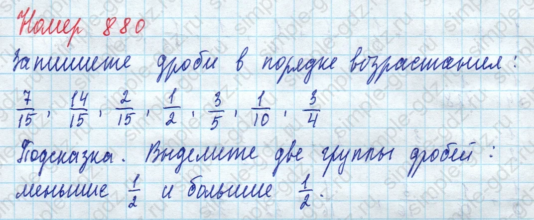 matematika class-5 Математика 5 класс учебник Дорофеев, Шарыгин - 1 Часть страница 880 ответ 880