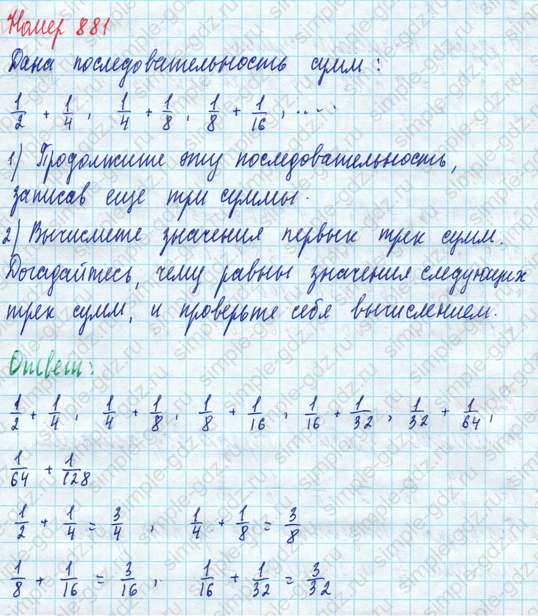 matematika class-5 Математика 5 класс учебник Дорофеев, Шарыгин - 1 Часть страница 881 ответ 881