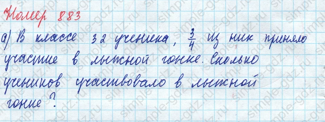 matematika class-5 Математика 5 класс учебник Дорофеев, Шарыгин - 1 Часть страница 883 ответ 883