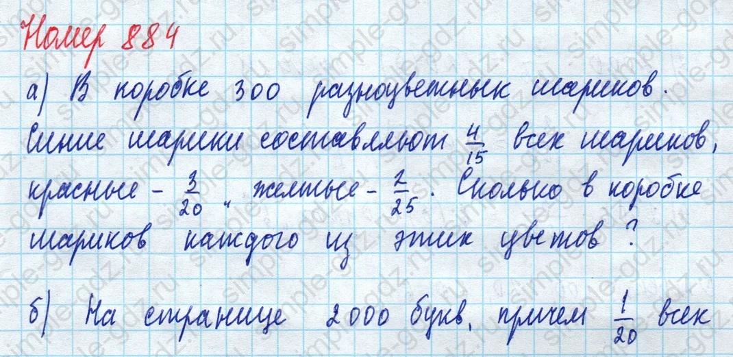matematika class-5 Математика 5 класс учебник Дорофеев, Шарыгин - 1 Часть страница 884 ответ 884