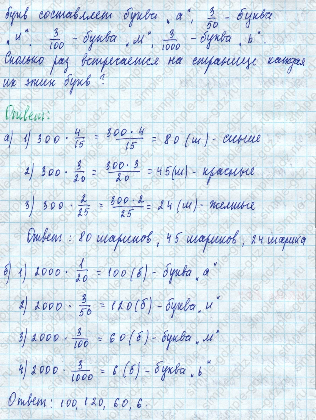 matematika class-5 Математика 5 класс учебник Дорофеев, Шарыгин - 1 Часть страница 884 ответ 884