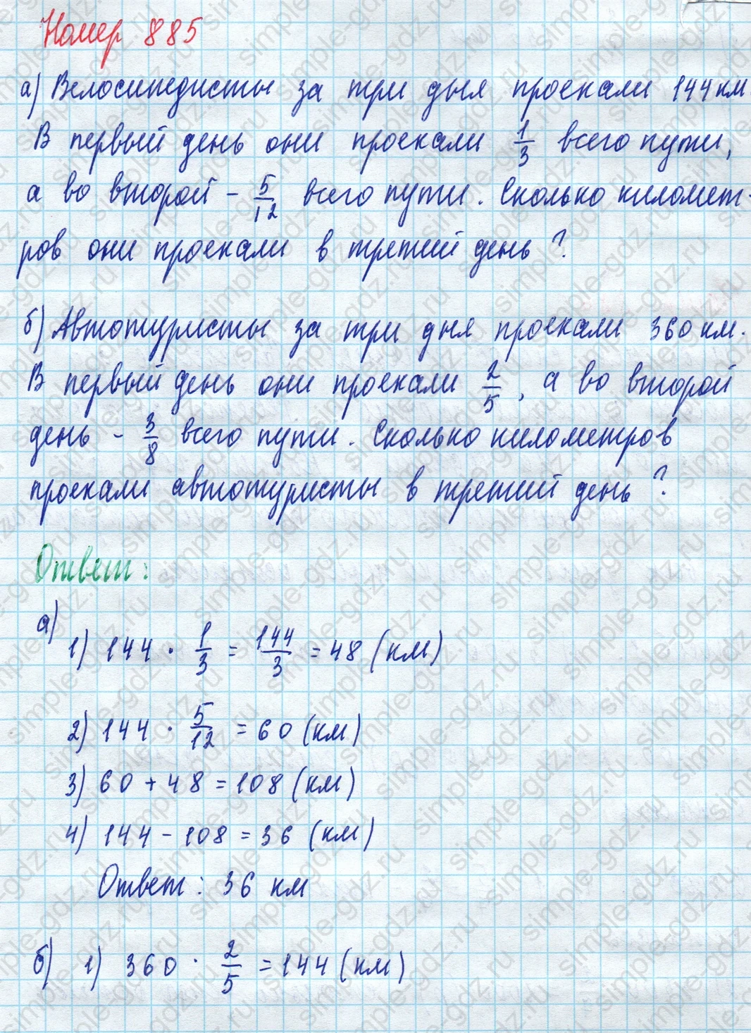 matematika class-5 Математика 5 класс учебник Дорофеев, Шарыгин - 1 Часть страница 885 ответ 885