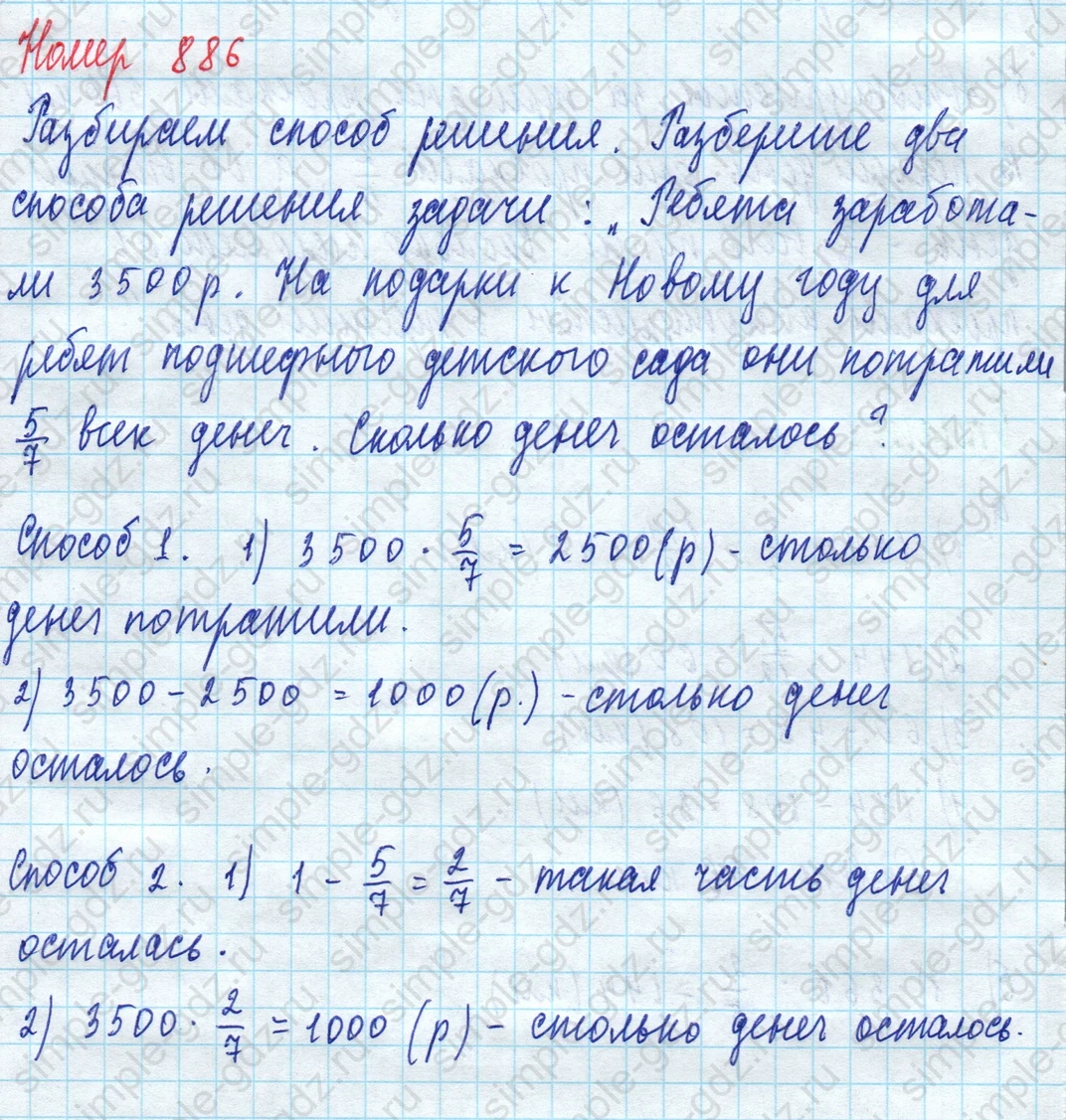matematika class-5 Математика 5 класс учебник Дорофеев, Шарыгин - 1 Часть страница 886 ответ 886