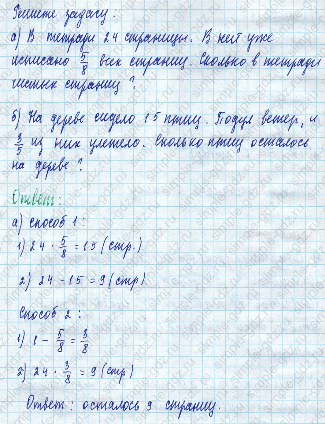 matematika class-5 Математика 5 класс учебник Дорофеев, Шарыгин - 1 Часть страница 886 ответ 886