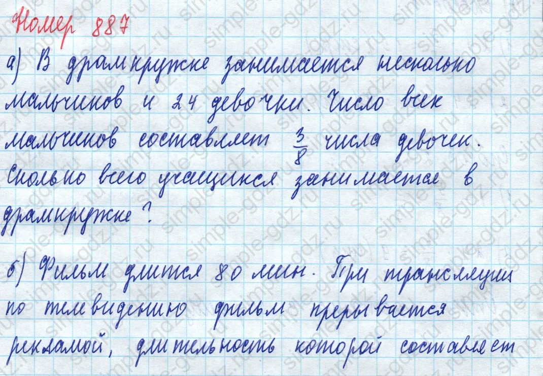 matematika class-5 Математика 5 класс учебник Дорофеев, Шарыгин - 1 Часть страница 887 ответ 887