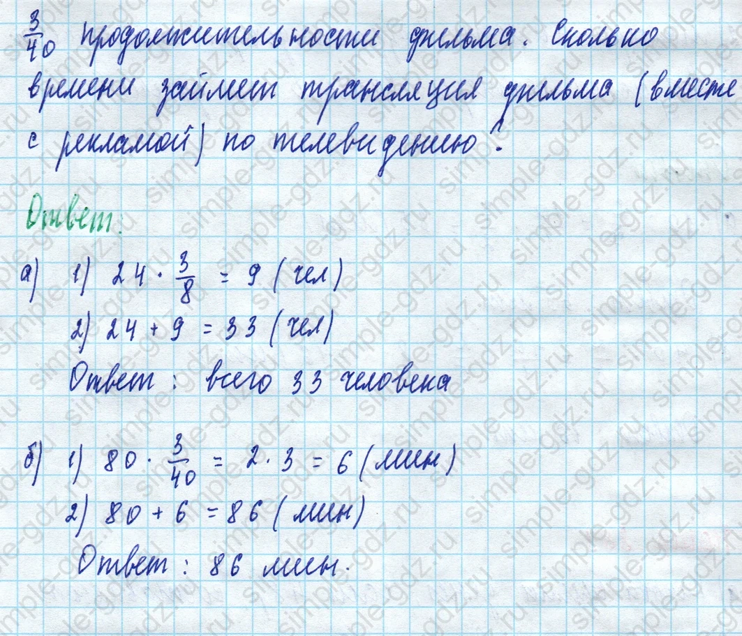 matematika class-5 Математика 5 класс учебник Дорофеев, Шарыгин - 1 Часть страница 887 ответ 887