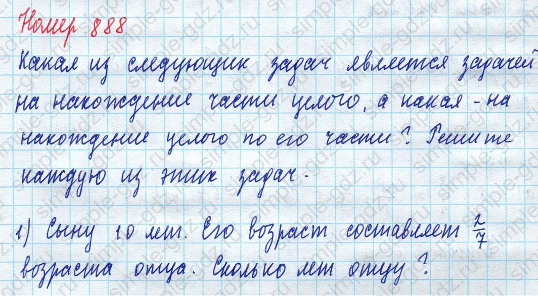 matematika class-5 Математика 5 класс учебник Дорофеев, Шарыгин - 1 Часть страница 888 ответ 888