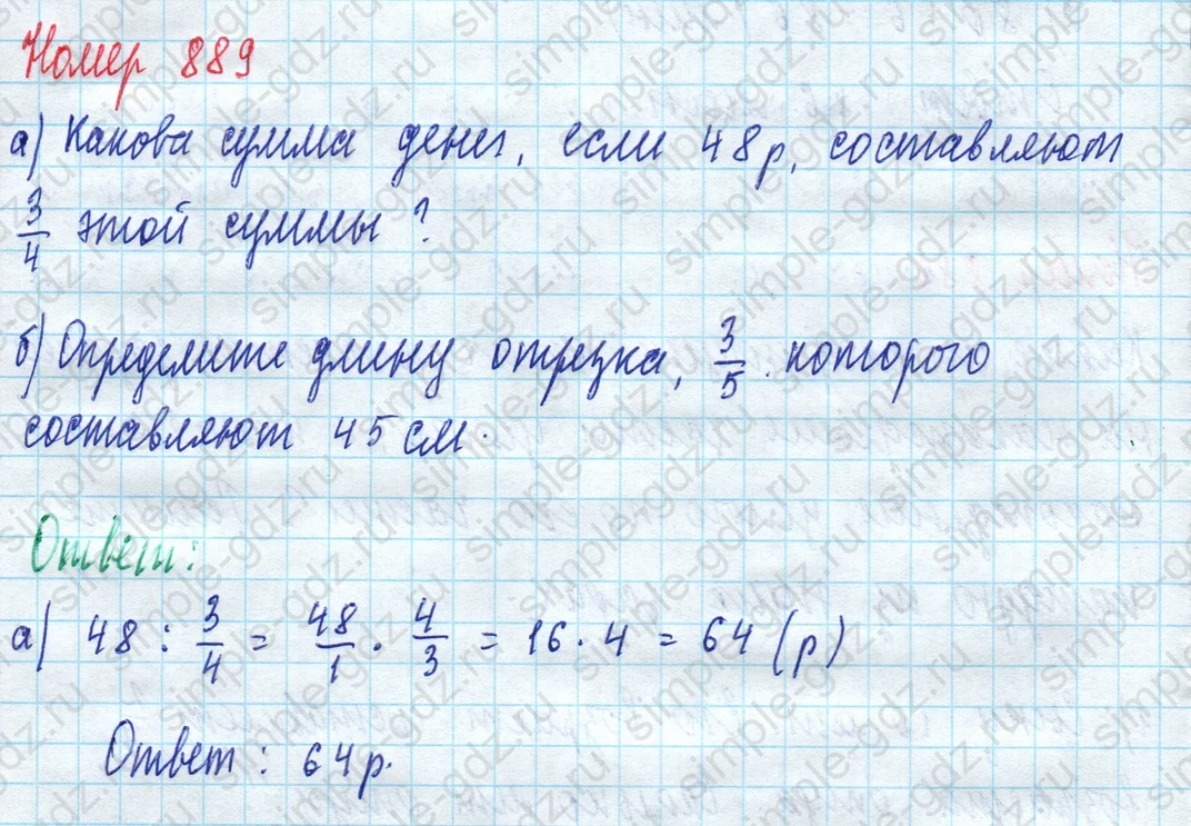 matematika class-5 Математика 5 класс учебник Дорофеев, Шарыгин - 1 Часть страница 889 ответ 889