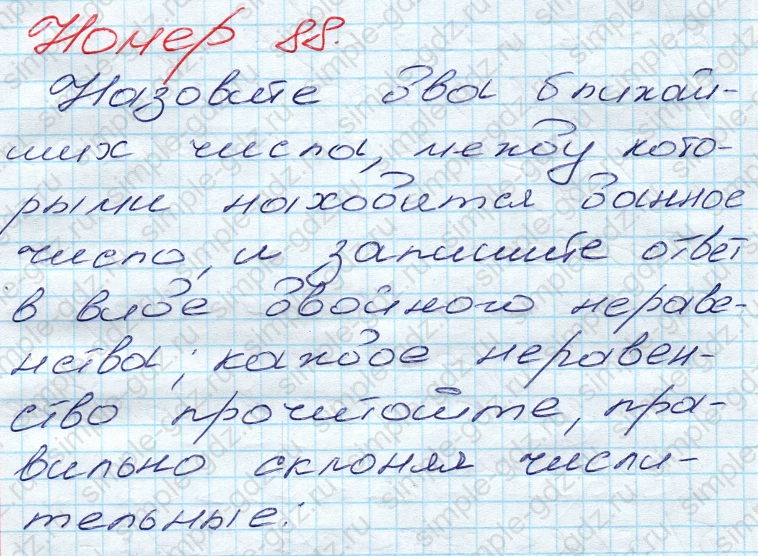 matematika class-5 Математика 5 класс учебник Дорофеев, Шарыгин - 1 Часть страница 88 ответ 88