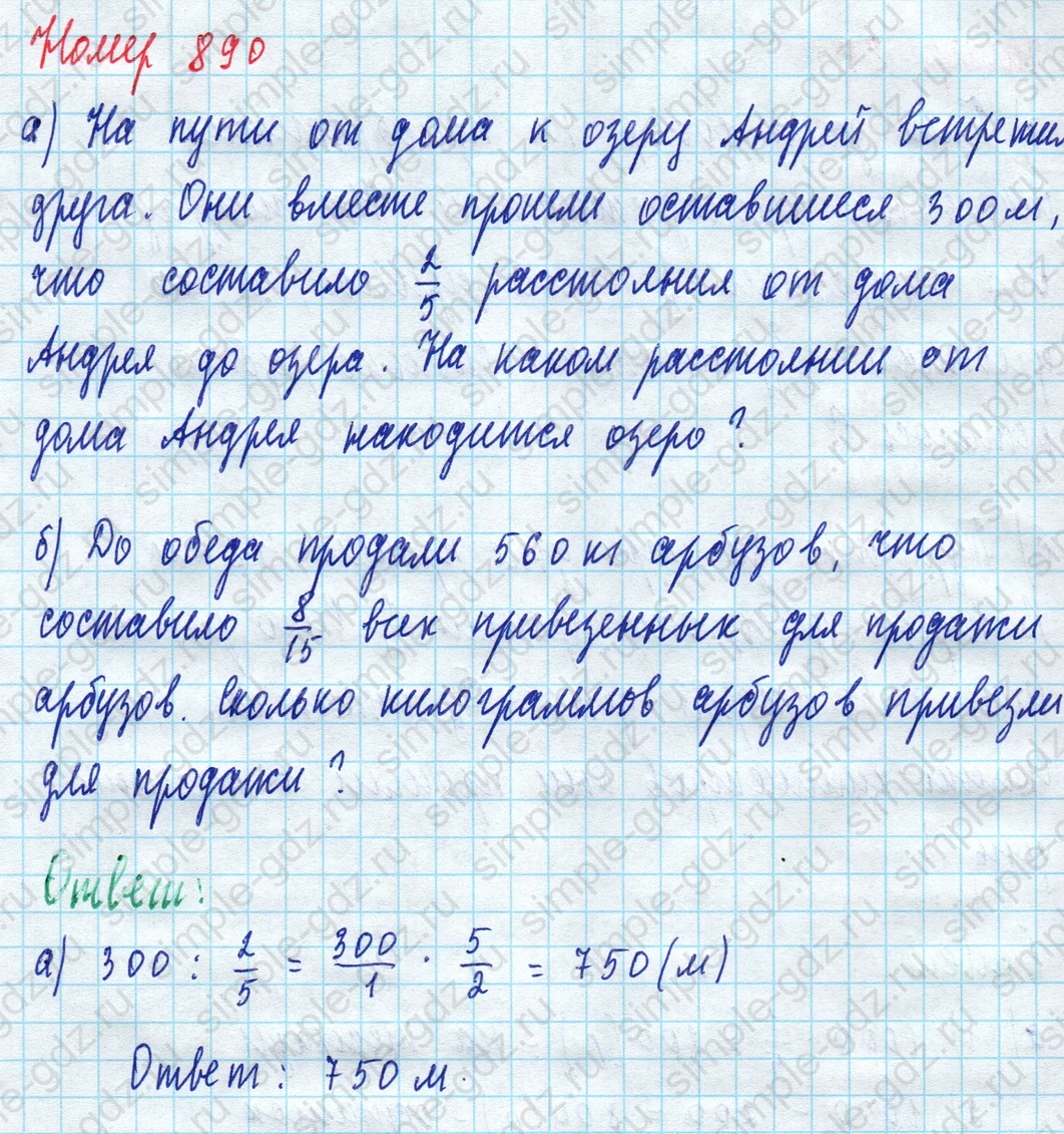 matematika class-5 Математика 5 класс учебник Дорофеев, Шарыгин - 1 Часть страница 890 ответ 890