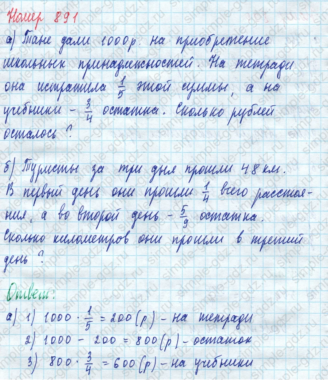 matematika class-5 Математика 5 класс учебник Дорофеев, Шарыгин - 1 Часть страница 891 ответ 891