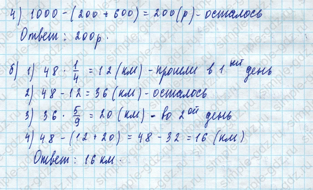 matematika class-5 Математика 5 класс учебник Дорофеев, Шарыгин - 1 Часть страница 891 ответ 891