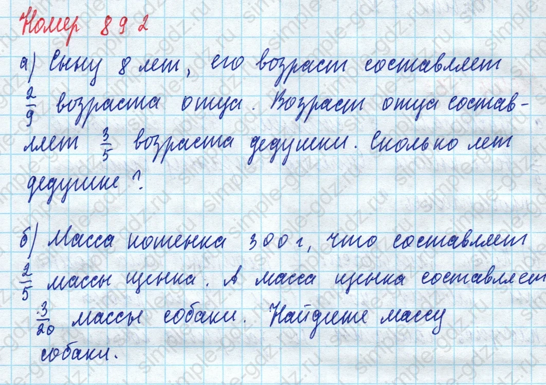 matematika class-5 Математика 5 класс учебник Дорофеев, Шарыгин - 1 Часть страница 892 ответ 892