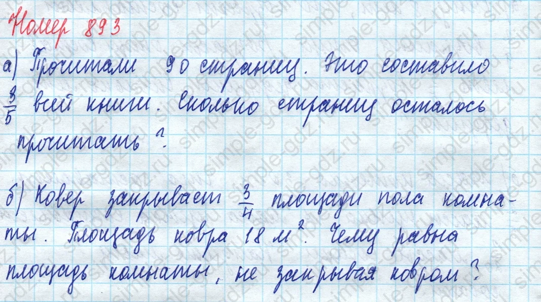 matematika class-5 Математика 5 класс учебник Дорофеев, Шарыгин - 1 Часть страница 893 ответ 893