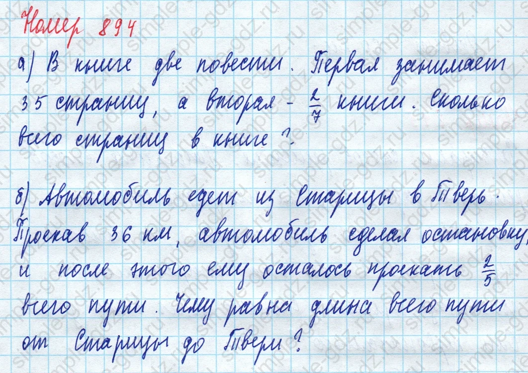 matematika class-5 Математика 5 класс учебник Дорофеев, Шарыгин - 1 Часть страница 894 ответ 894