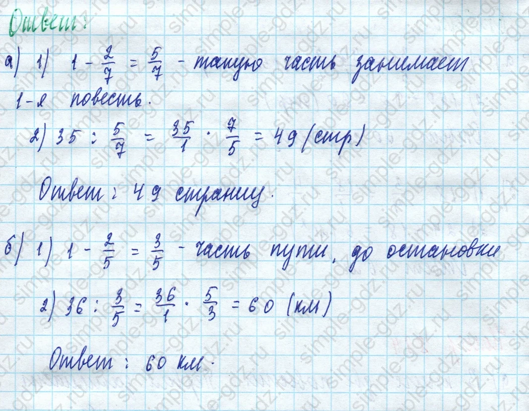 matematika class-5 Математика 5 класс учебник Дорофеев, Шарыгин - 1 Часть страница 894 ответ 894