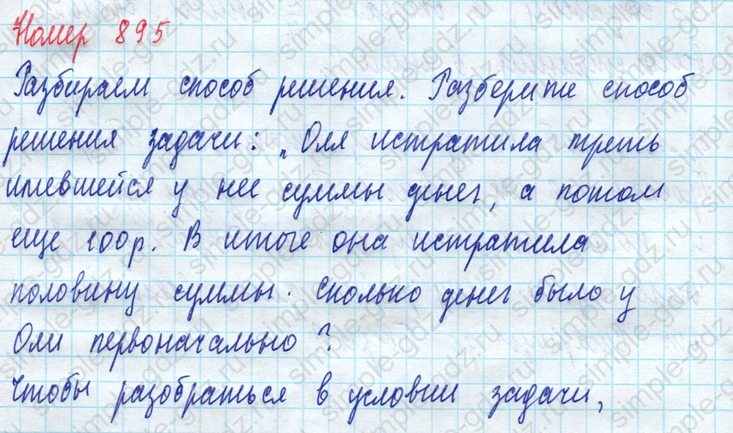 matematika class-5 Математика 5 класс учебник Дорофеев, Шарыгин - 1 Часть страница 895 ответ 895