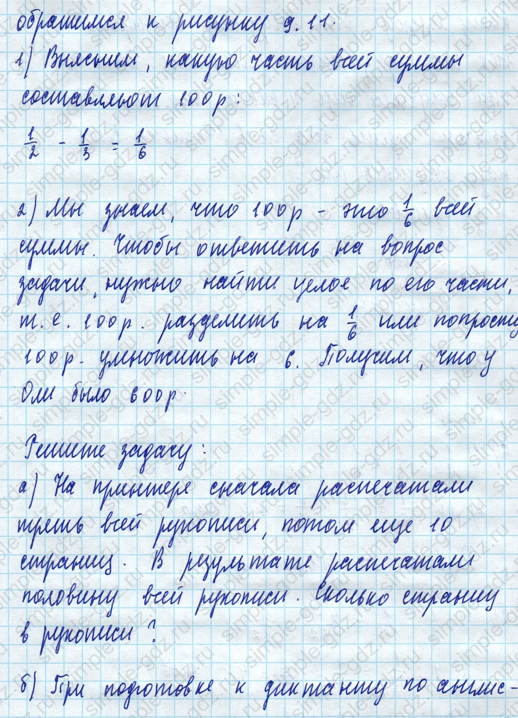 matematika class-5 Математика 5 класс учебник Дорофеев, Шарыгин - 1 Часть страница 895 ответ 895